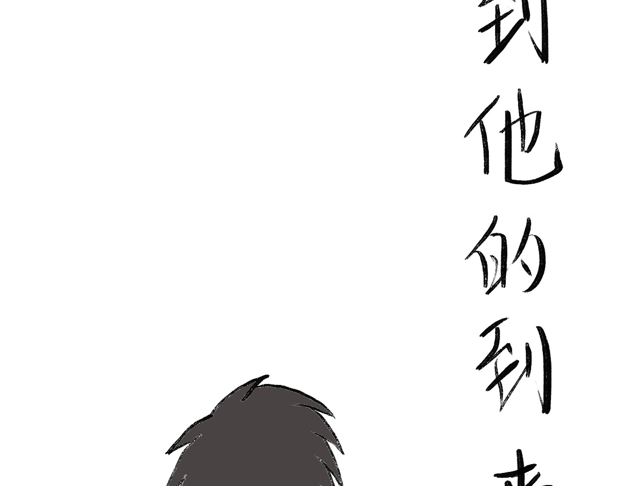 归去来 大风起兮 第52页