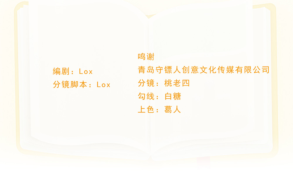 天选之子 第02话 第2页