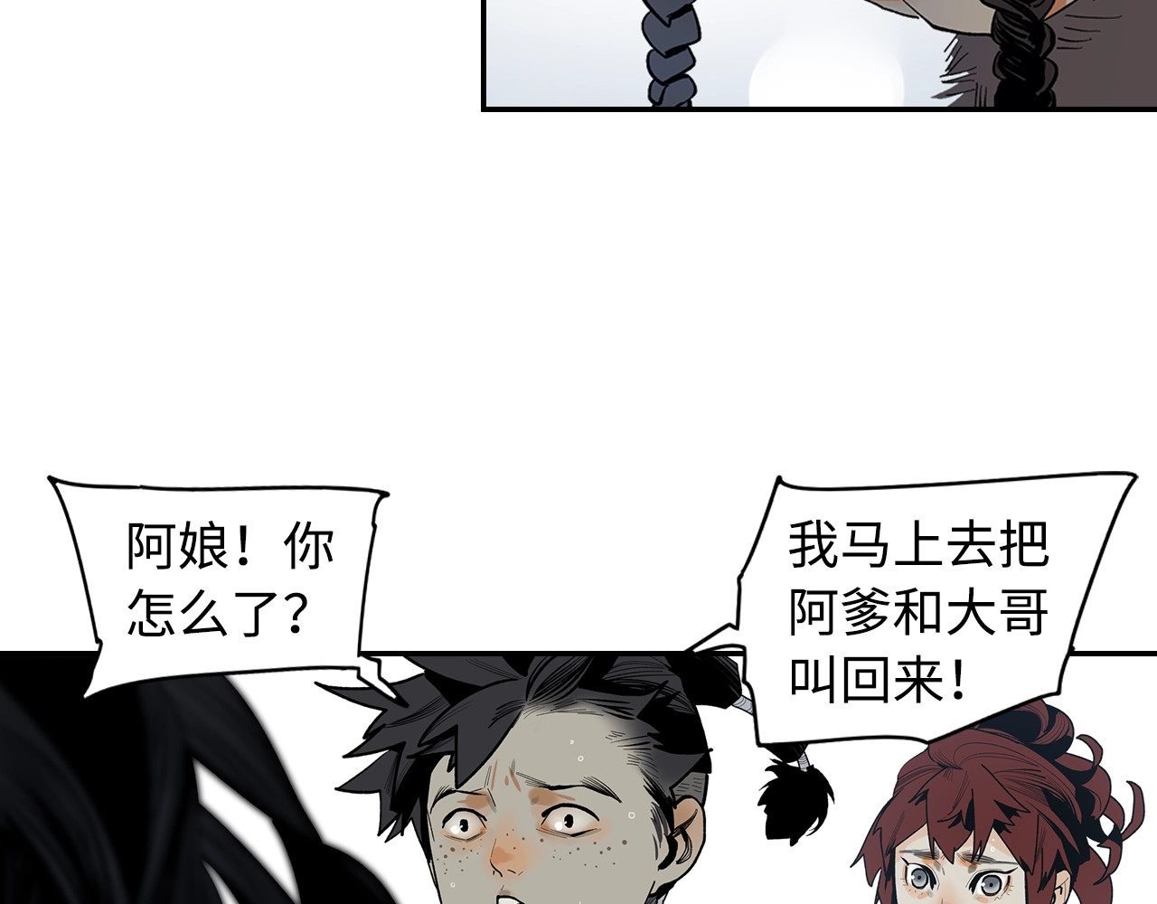 此星 第4话 将至 第113页