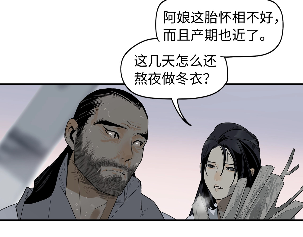 此星 第4话 将至 第14页