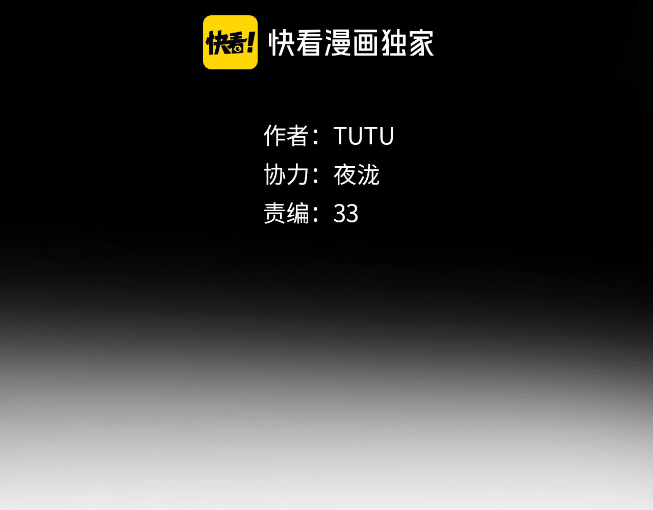 此星 第4话 将至 第3页