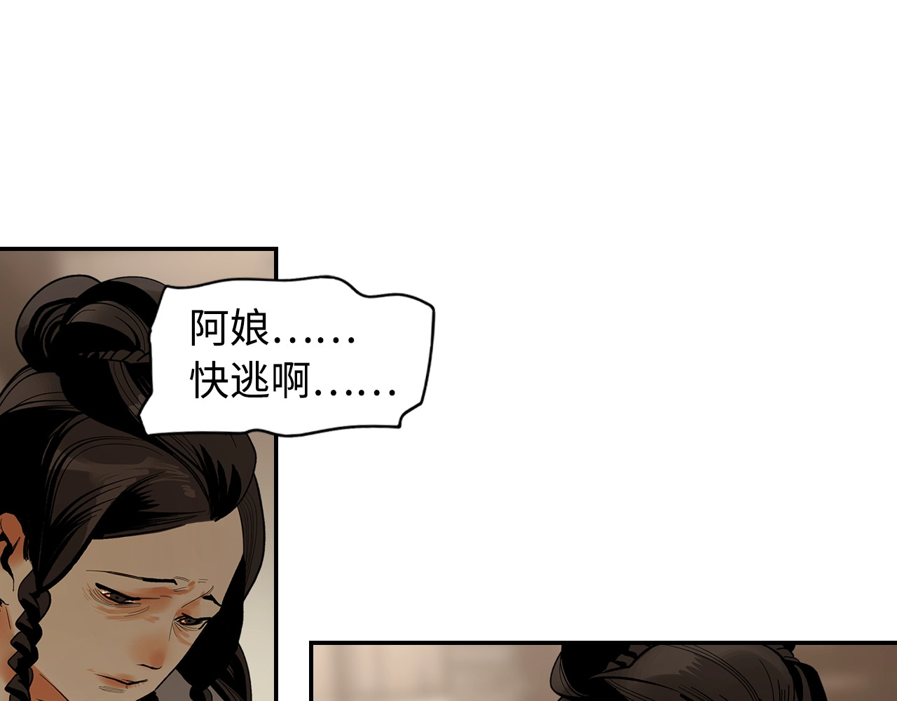 此星 第4话 将至 第25页