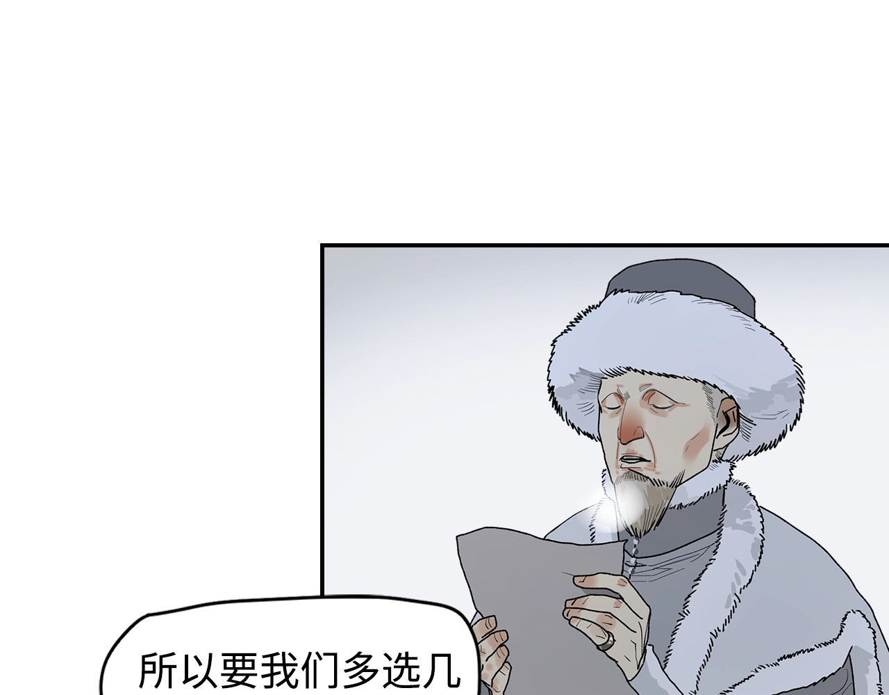 此星 第4话 将至 第91页