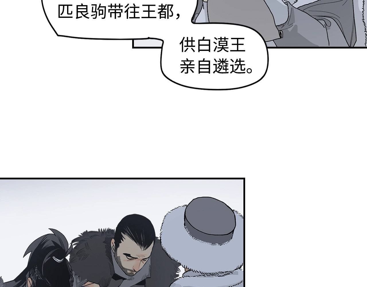此星 第4话 将至 第92页