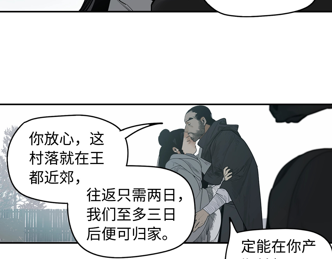 此星 第4话 将至 第99页