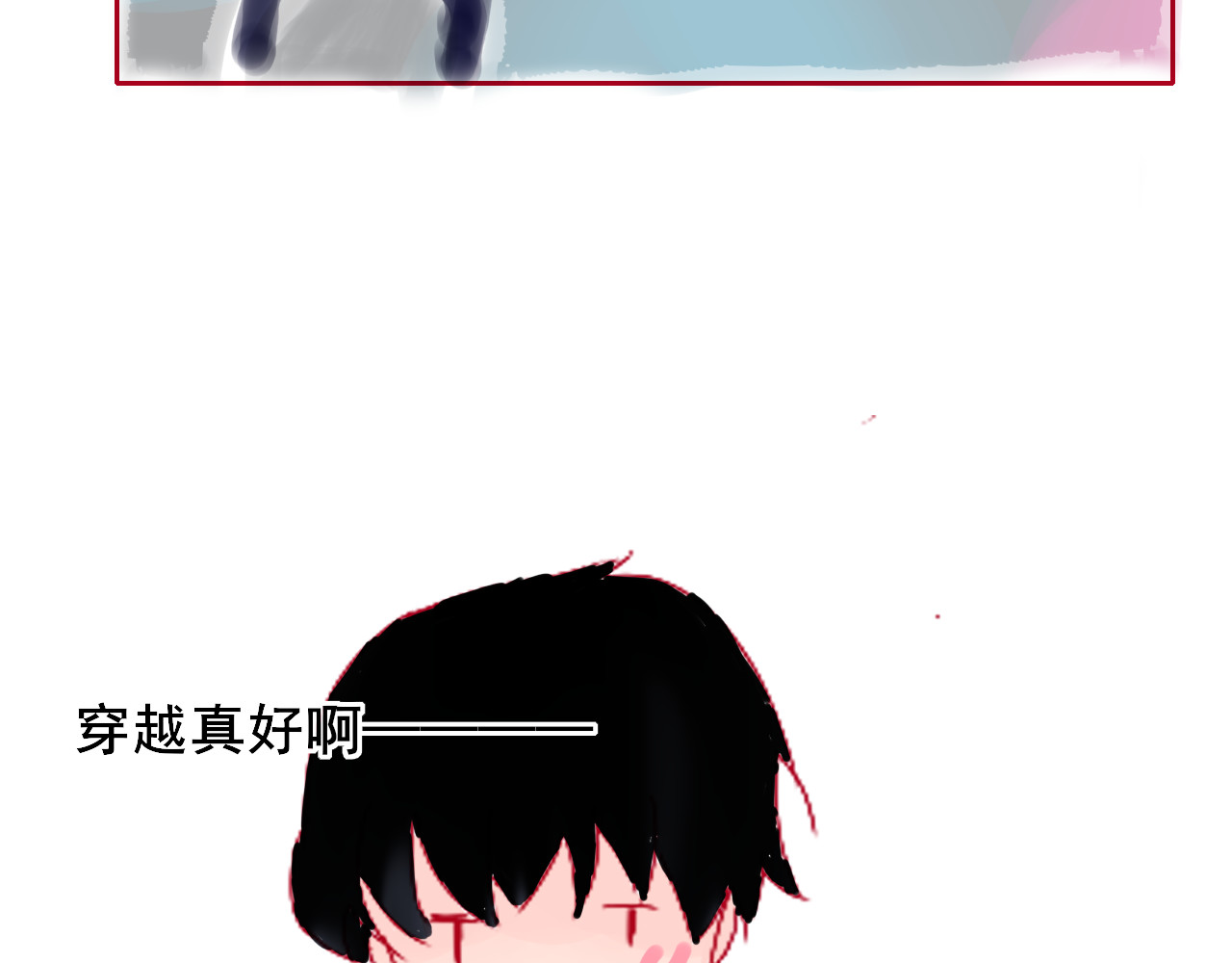 等风起 第1话 这小子想穿越 第11页
