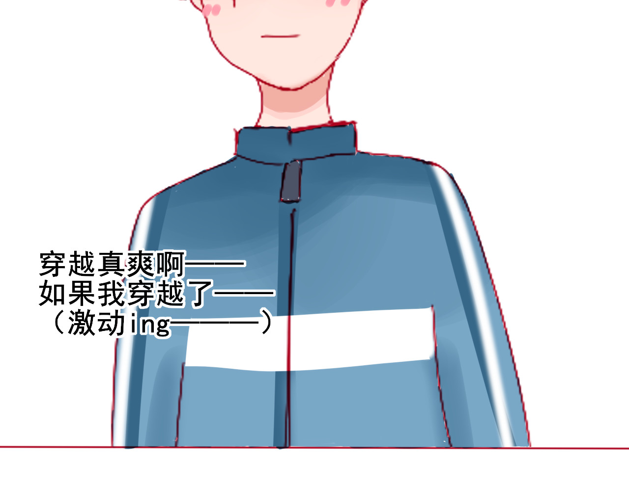 等风起 第1话 这小子想穿越 第12页