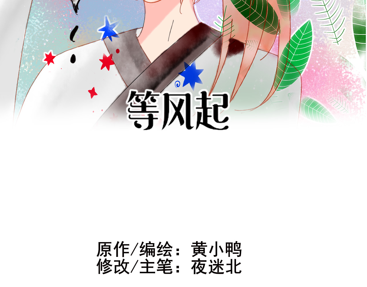 等风起 第8页