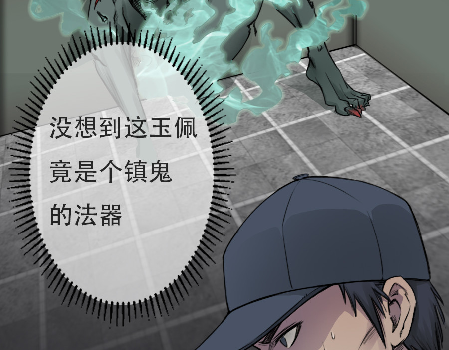 镇狱 钟白 第43页