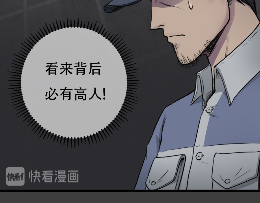 镇狱 钟白 第44页