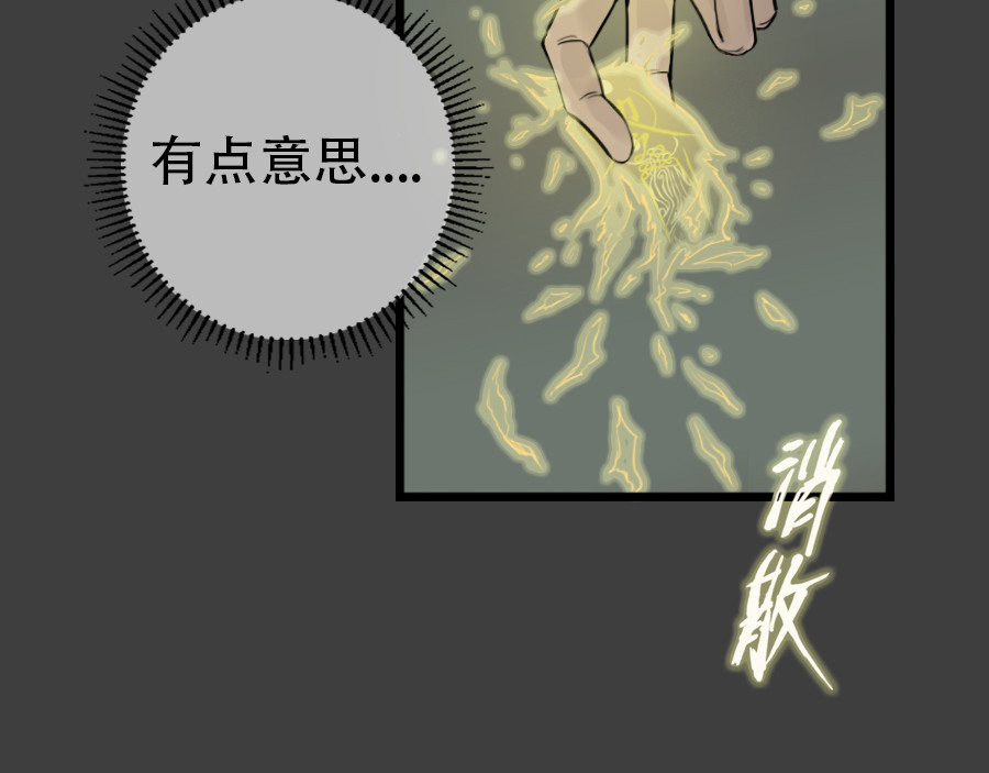 镇狱 钟白 第46页