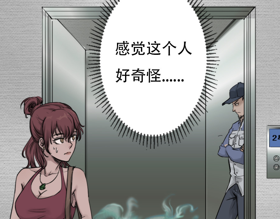 镇狱 钟白 第50页