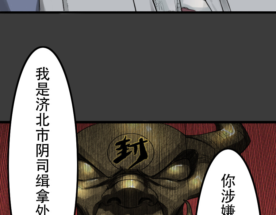 镇狱 钟白 第71页