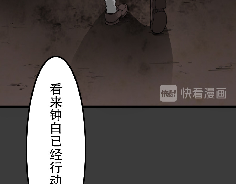 镇狱 钟白 第82页