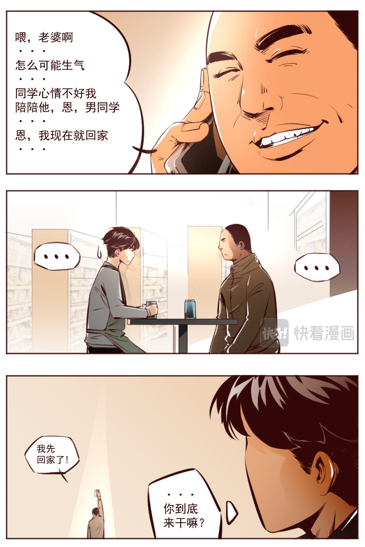 便利店 第5页