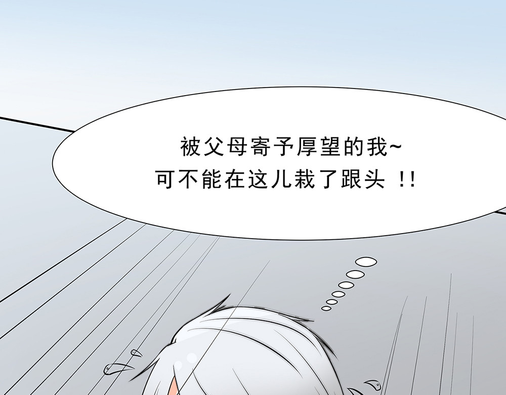天选之子 第03话 第18页