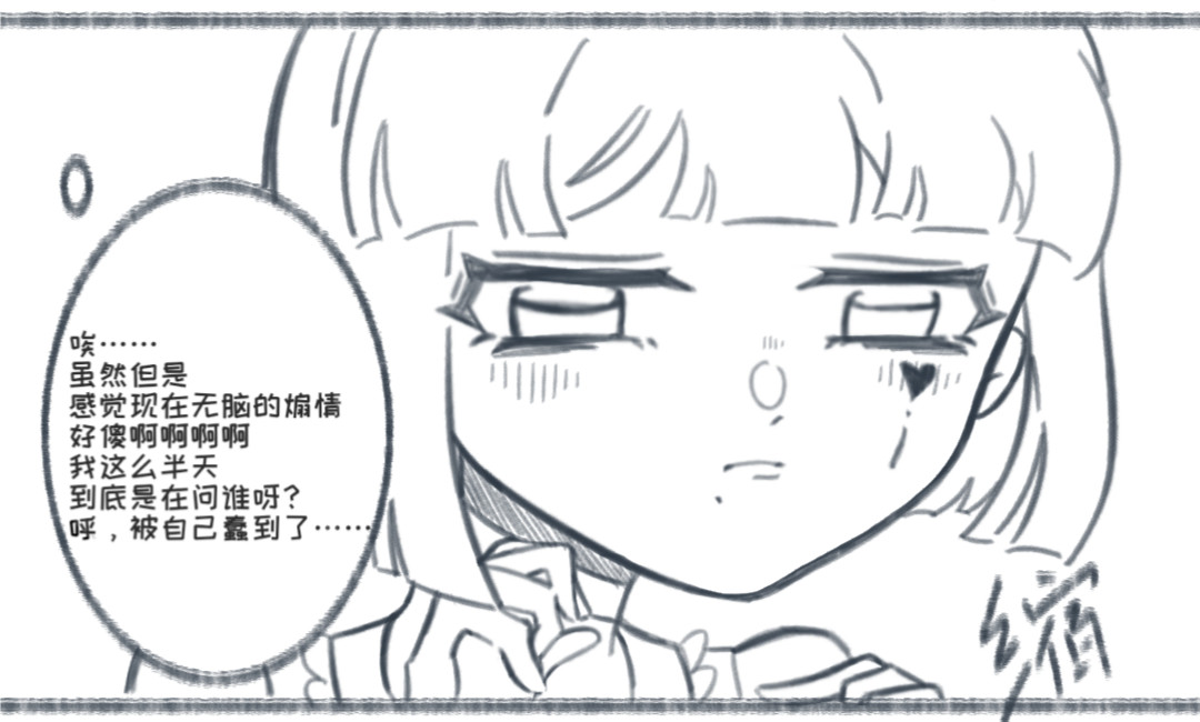 血族机密 序章：很高兴认识米娜桑 第21页