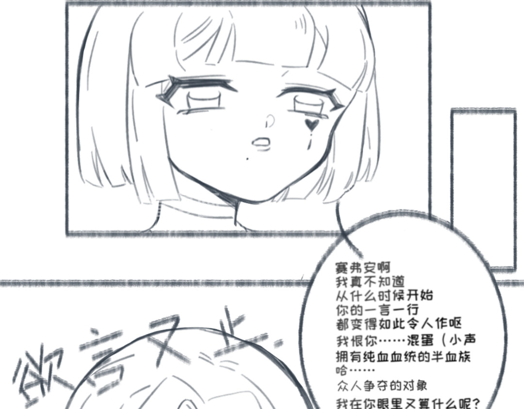 血族机密 第4页