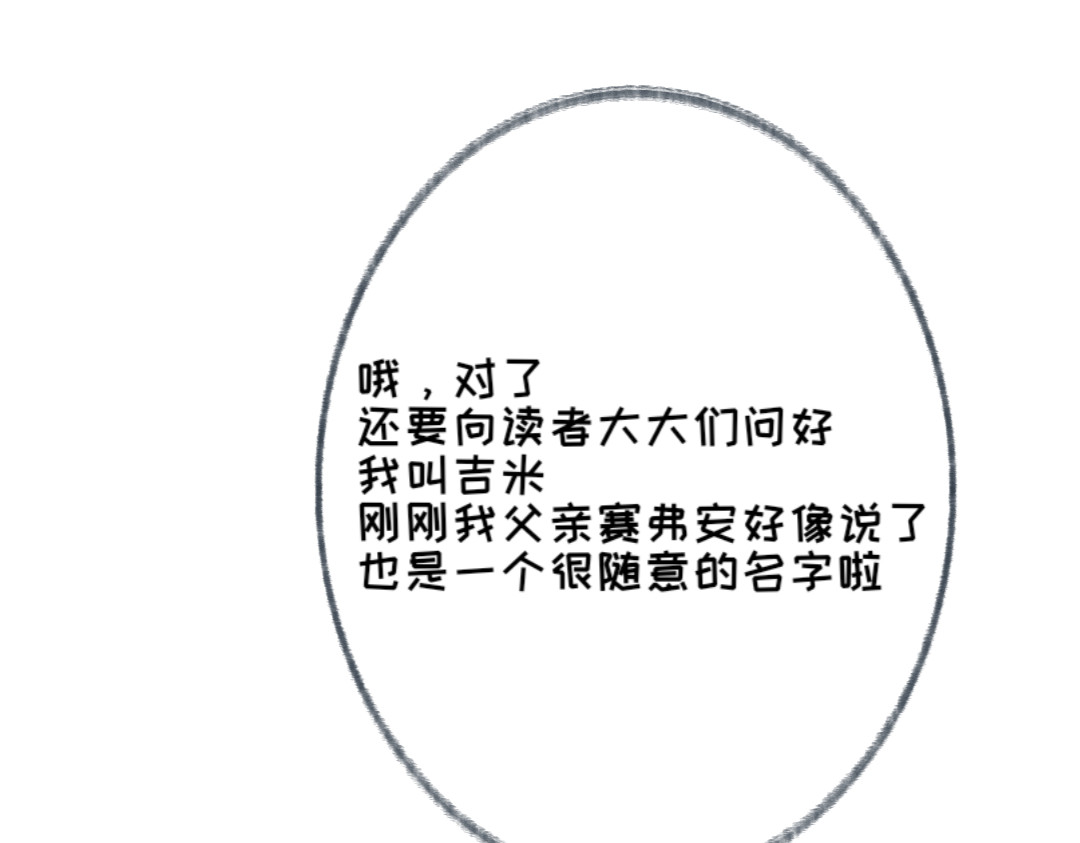 血族机密 序章：很高兴认识米娜桑 第36页