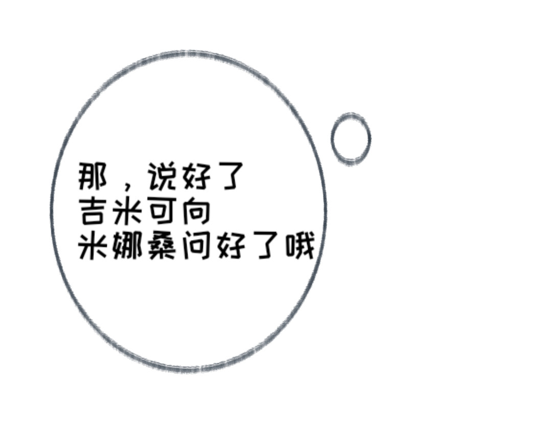 血族机密 序章：很高兴认识米娜桑 第38页