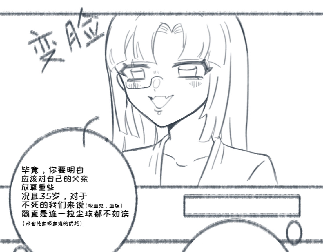 血族机密 序章：很高兴认识米娜桑 第9页