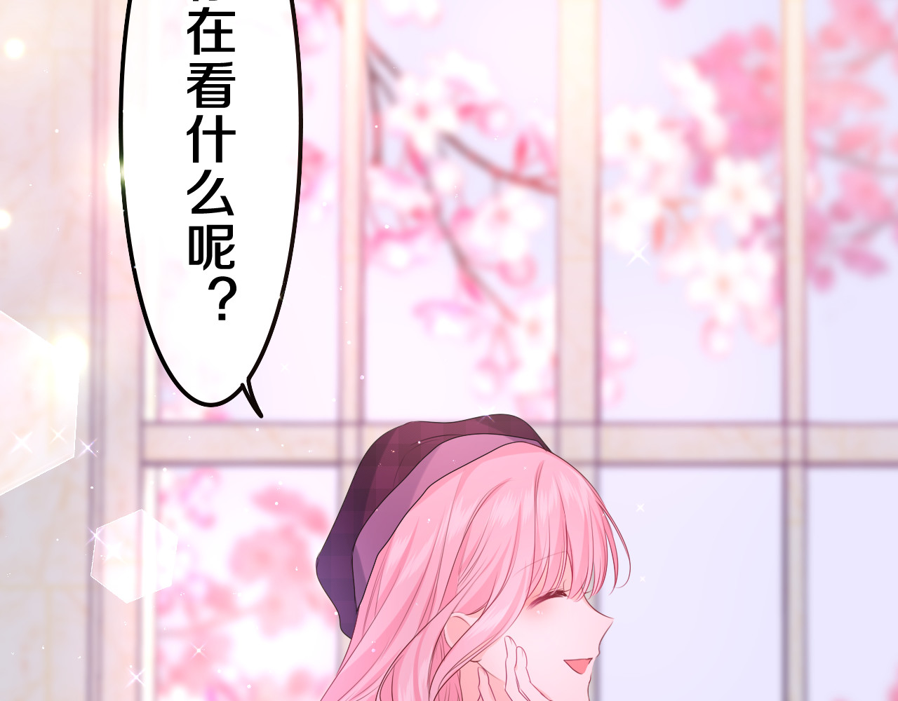 嗨，树洞同学 第3话 请闭上眼睛哦 第2页