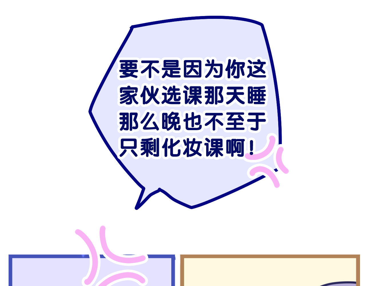 嗨，树洞同学 第3话 请闭上眼睛哦 第101页