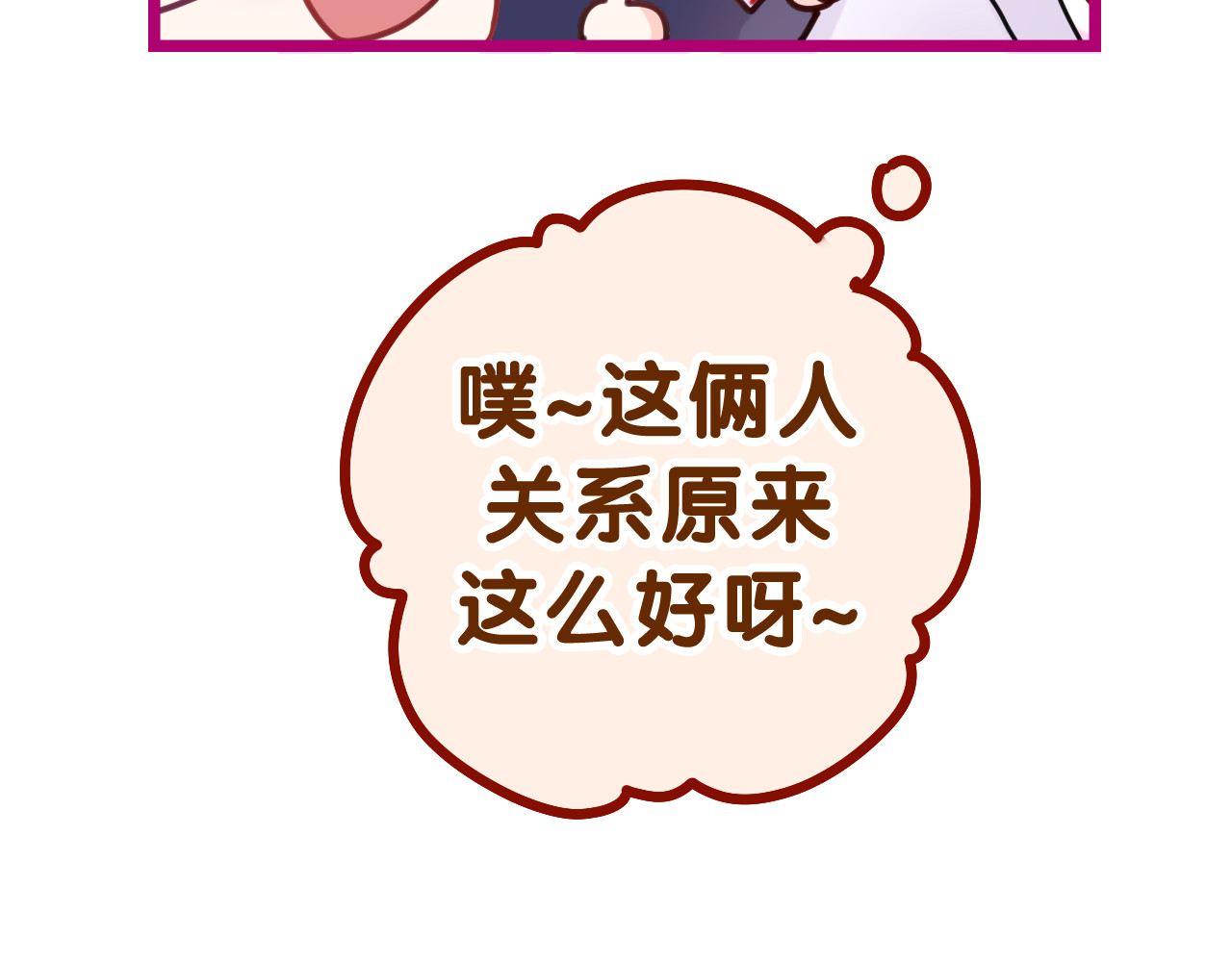 嗨，树洞同学 第3话 请闭上眼睛哦 第112页
