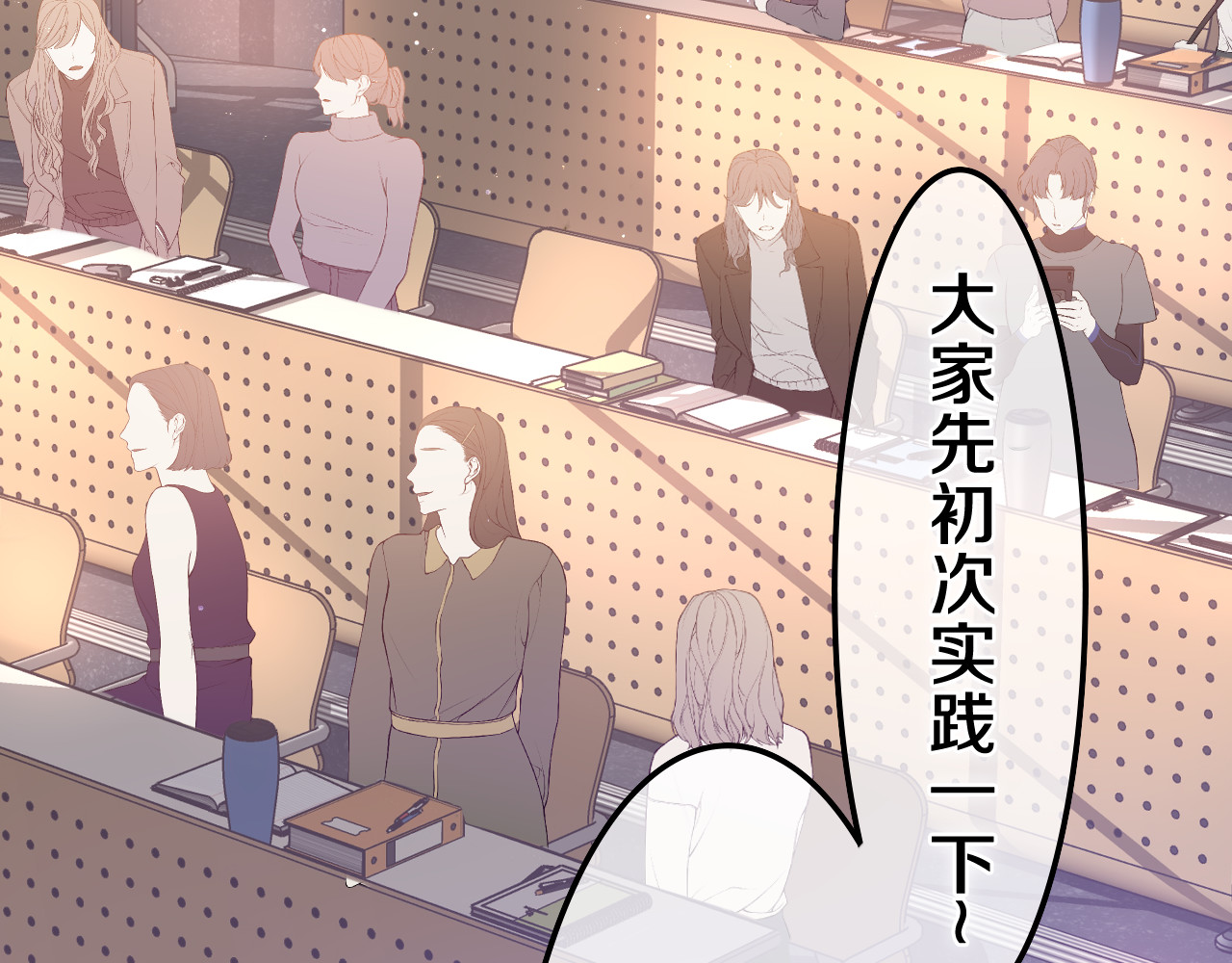 嗨，树洞同学 第3话 请闭上眼睛哦 第115页