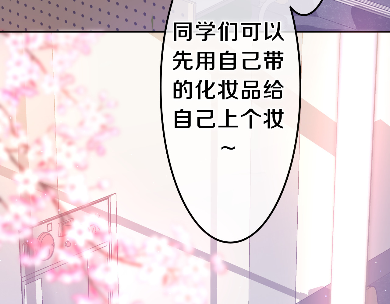 嗨，树洞同学 第3话 请闭上眼睛哦 第116页