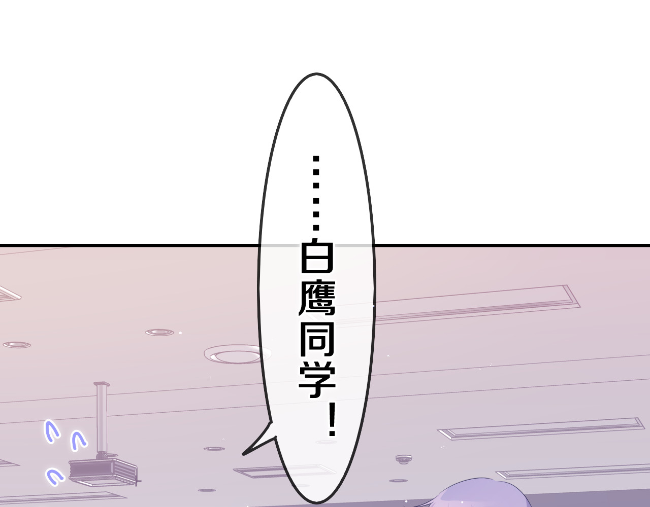 嗨，树洞同学 第3话 请闭上眼睛哦 第129页