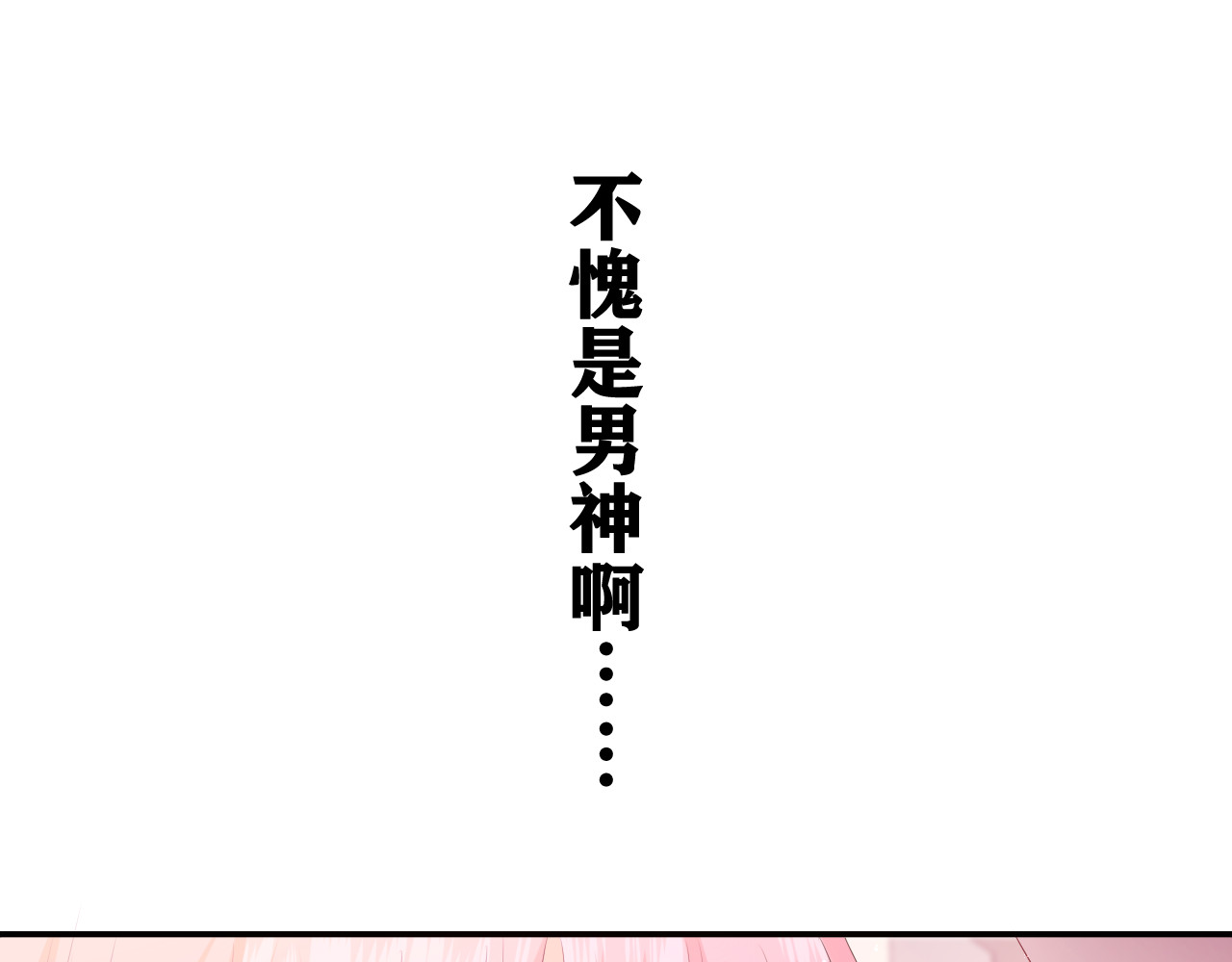 嗨，树洞同学 第3话 请闭上眼睛哦 第140页