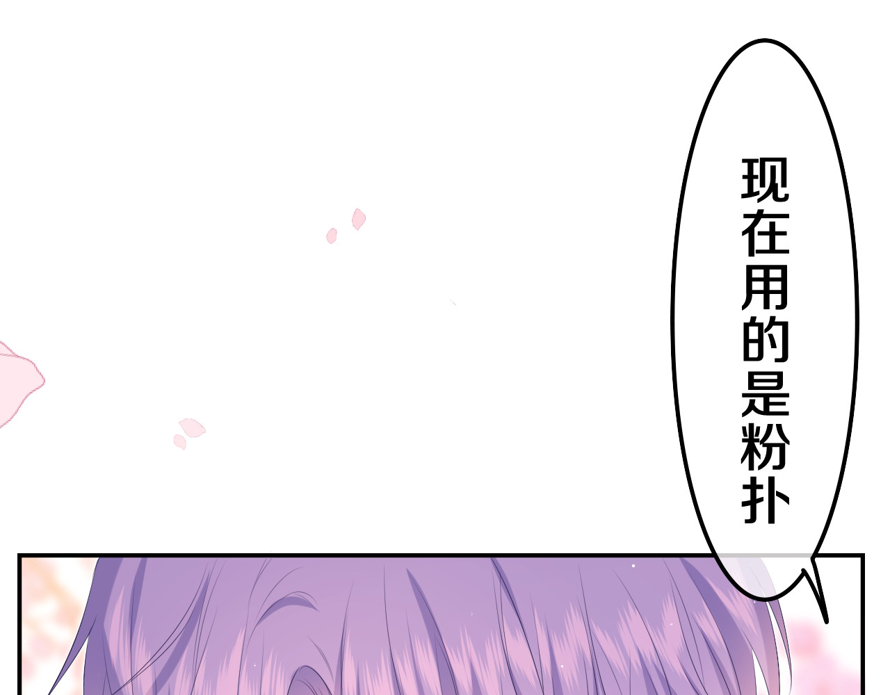 嗨，树洞同学 第3话 请闭上眼睛哦 第153页