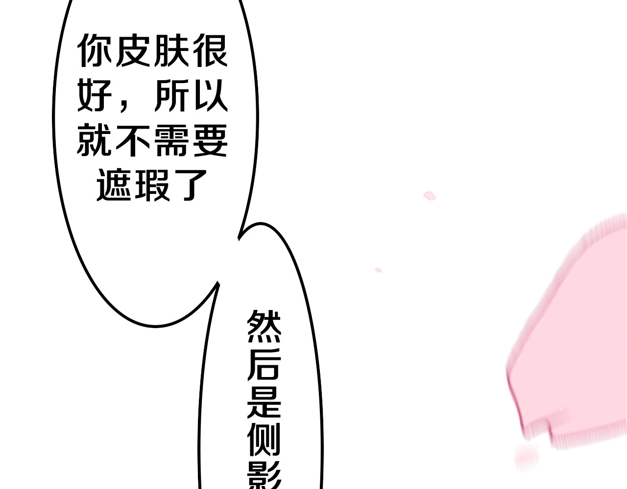 嗨，树洞同学 第3话 请闭上眼睛哦 第155页