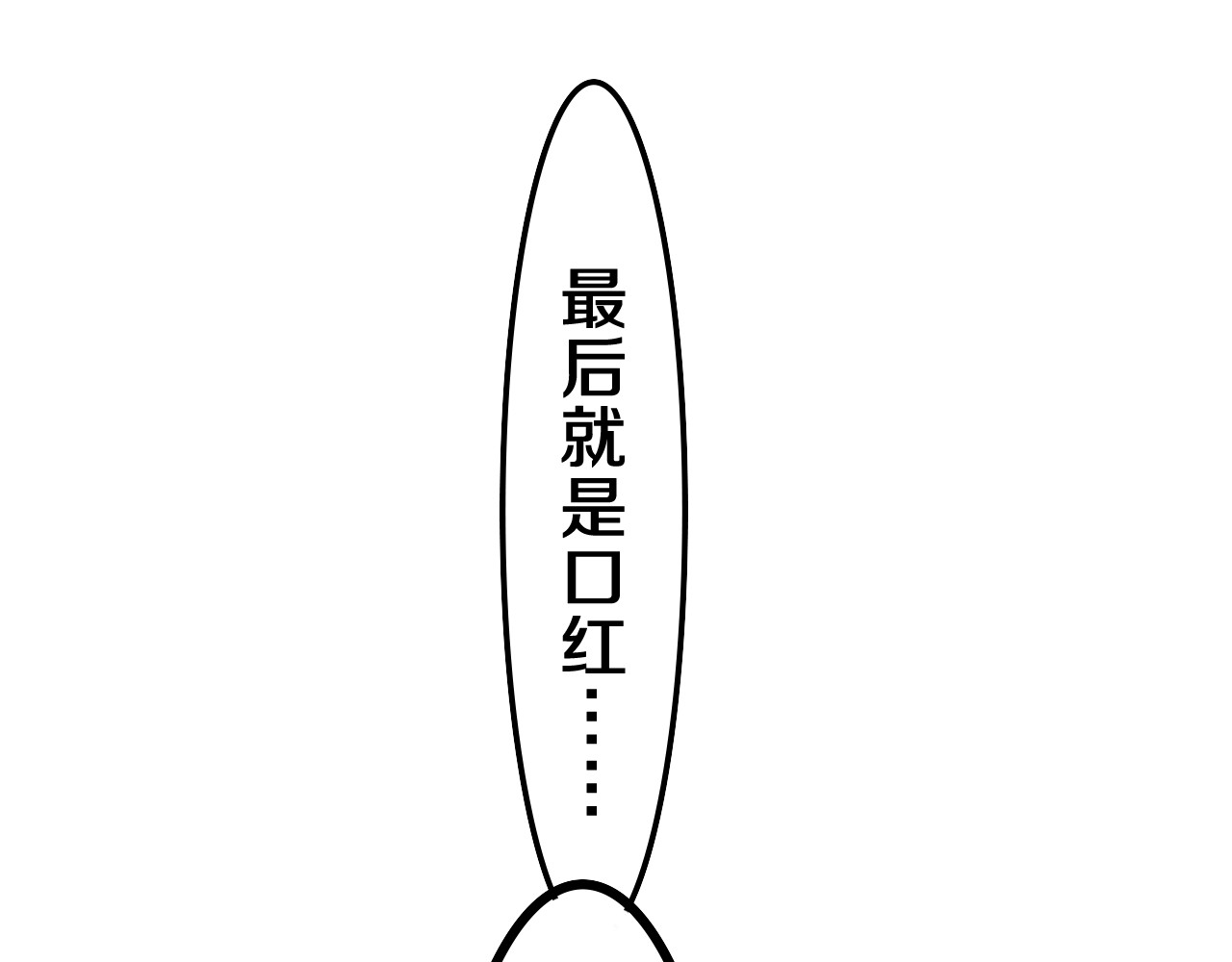 嗨，树洞同学 第3话 请闭上眼睛哦 第162页