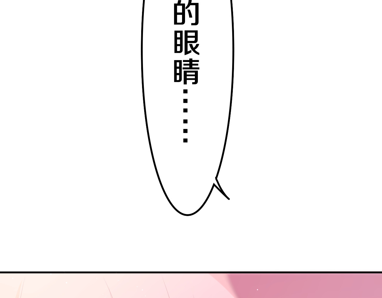 嗨，树洞同学 第3话 请闭上眼睛哦 第169页