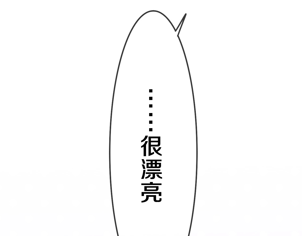 嗨，树洞同学 第3话 请闭上眼睛哦 第172页