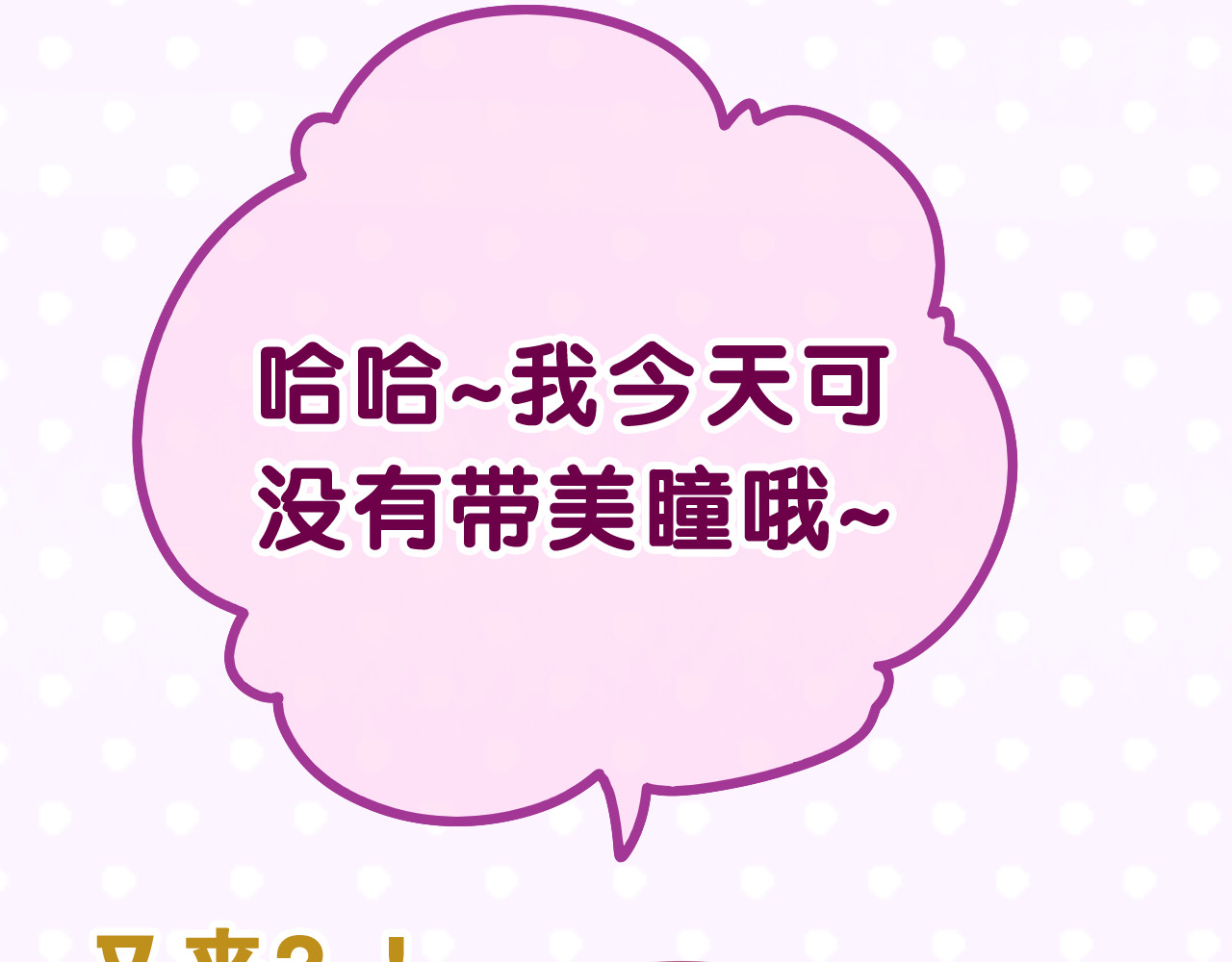 嗨，树洞同学 第3话 请闭上眼睛哦 第174页