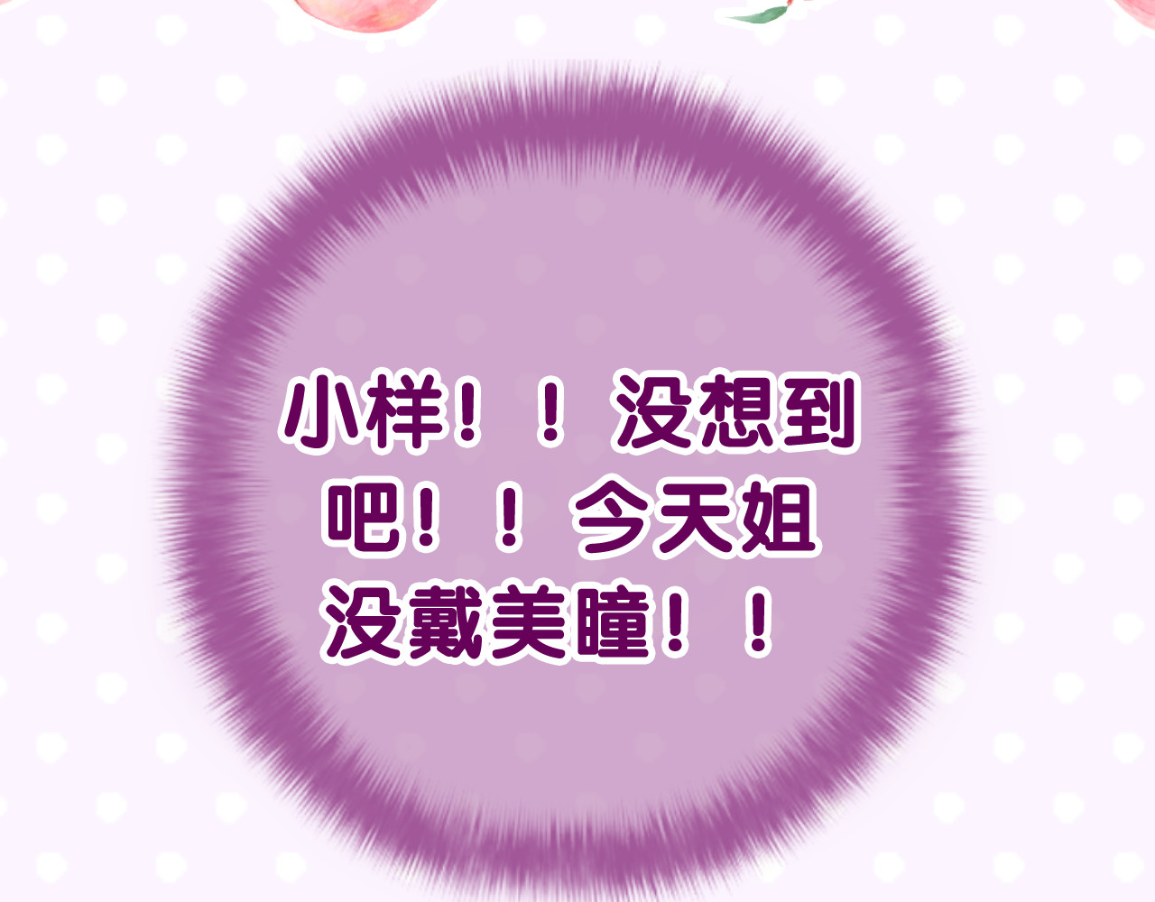 嗨，树洞同学 第3话 请闭上眼睛哦 第178页