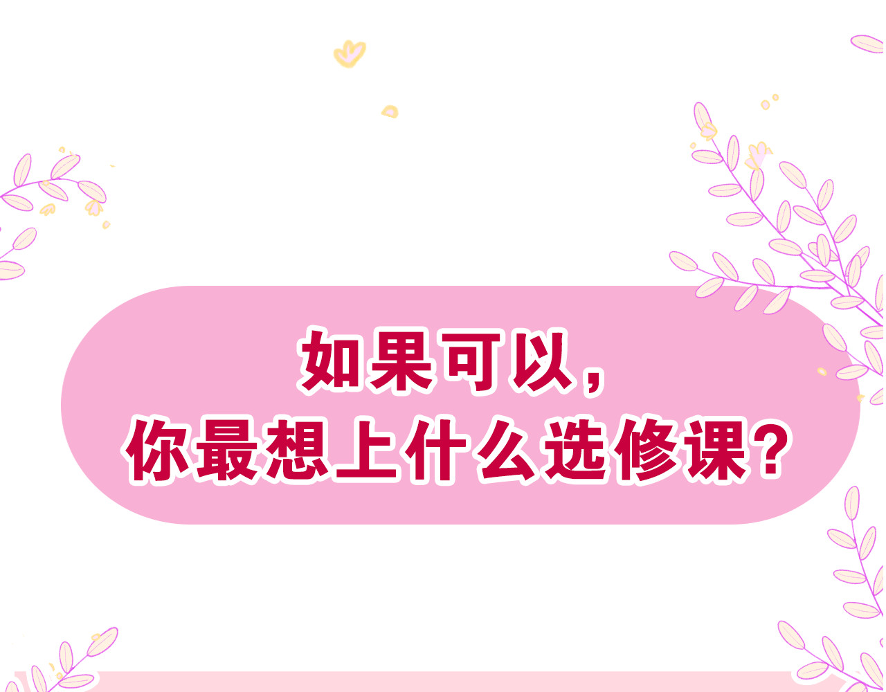 嗨，树洞同学 第3话 请闭上眼睛哦 第199页