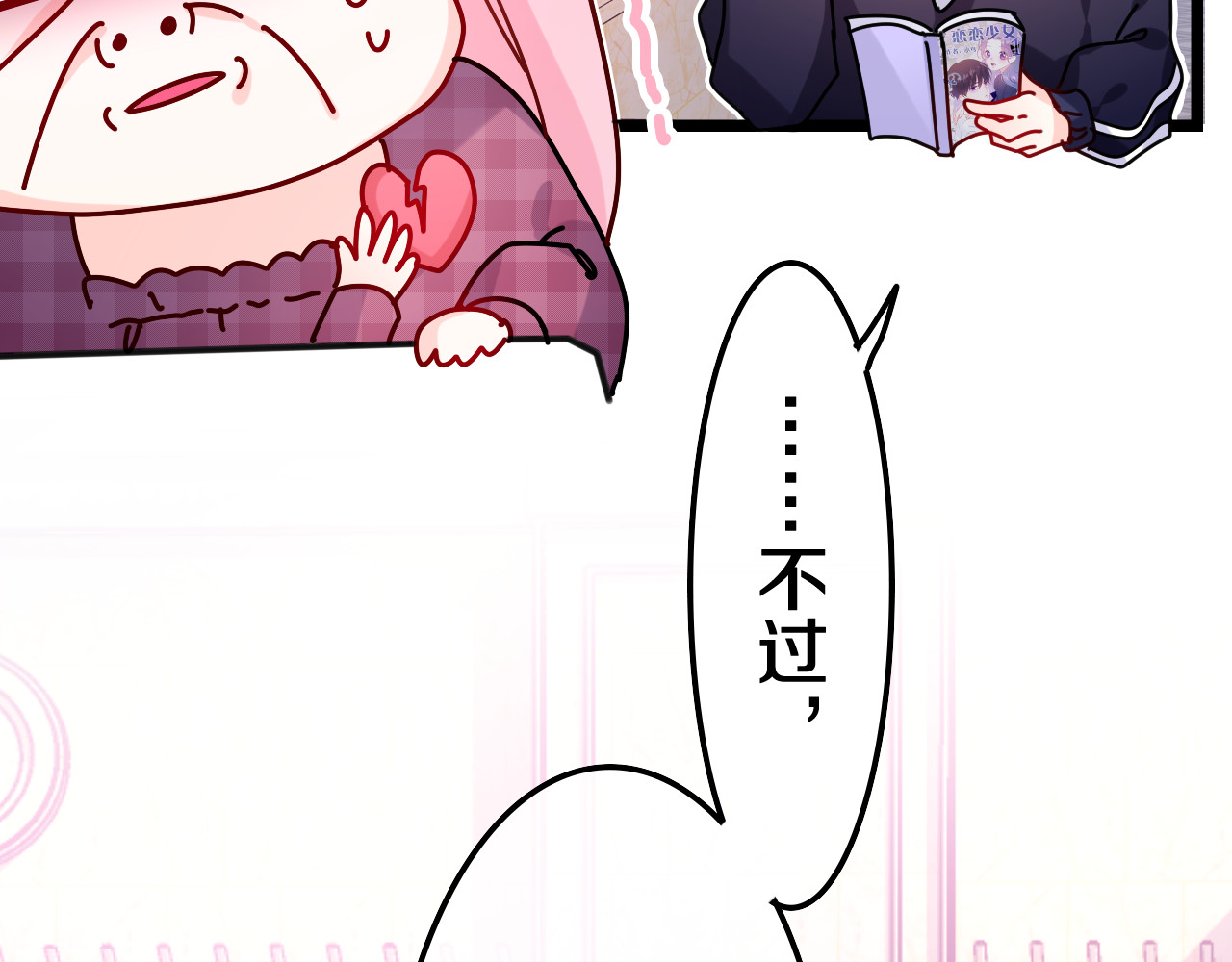 嗨，树洞同学 第3话 请闭上眼睛哦 第23页