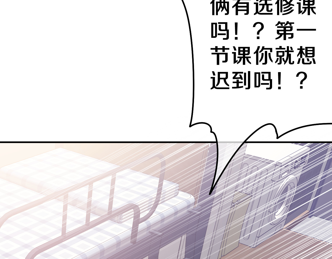 嗨，树洞同学 第3话 请闭上眼睛哦 第81页