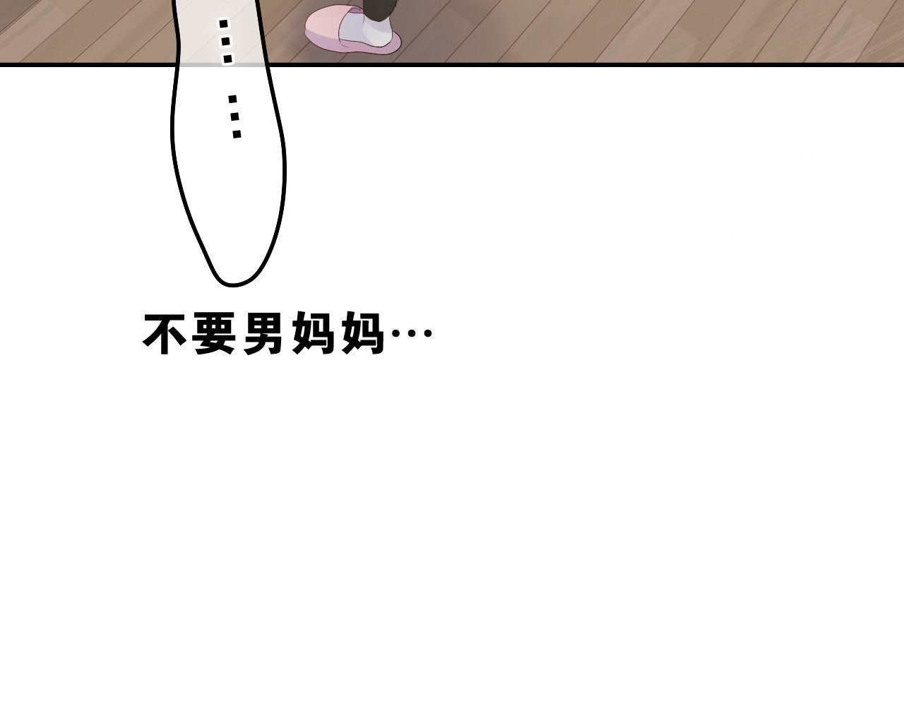 嗨，树洞同学 第3话 请闭上眼睛哦 第83页