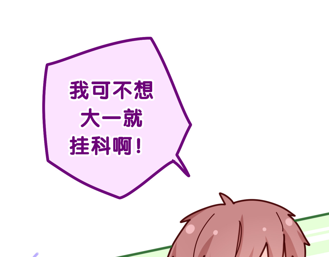嗨，树洞同学 第3话 请闭上眼睛哦 第84页