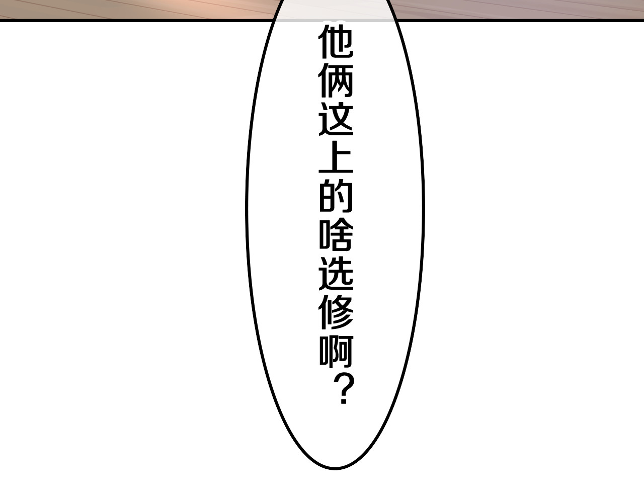 嗨，树洞同学 第3话 请闭上眼睛哦 第90页