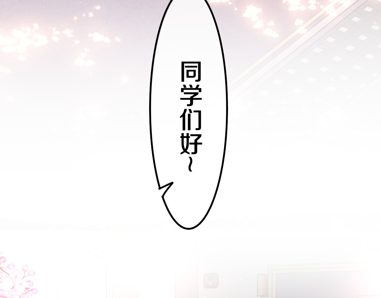 嗨，树洞同学 第3话 请闭上眼睛哦 第94页
