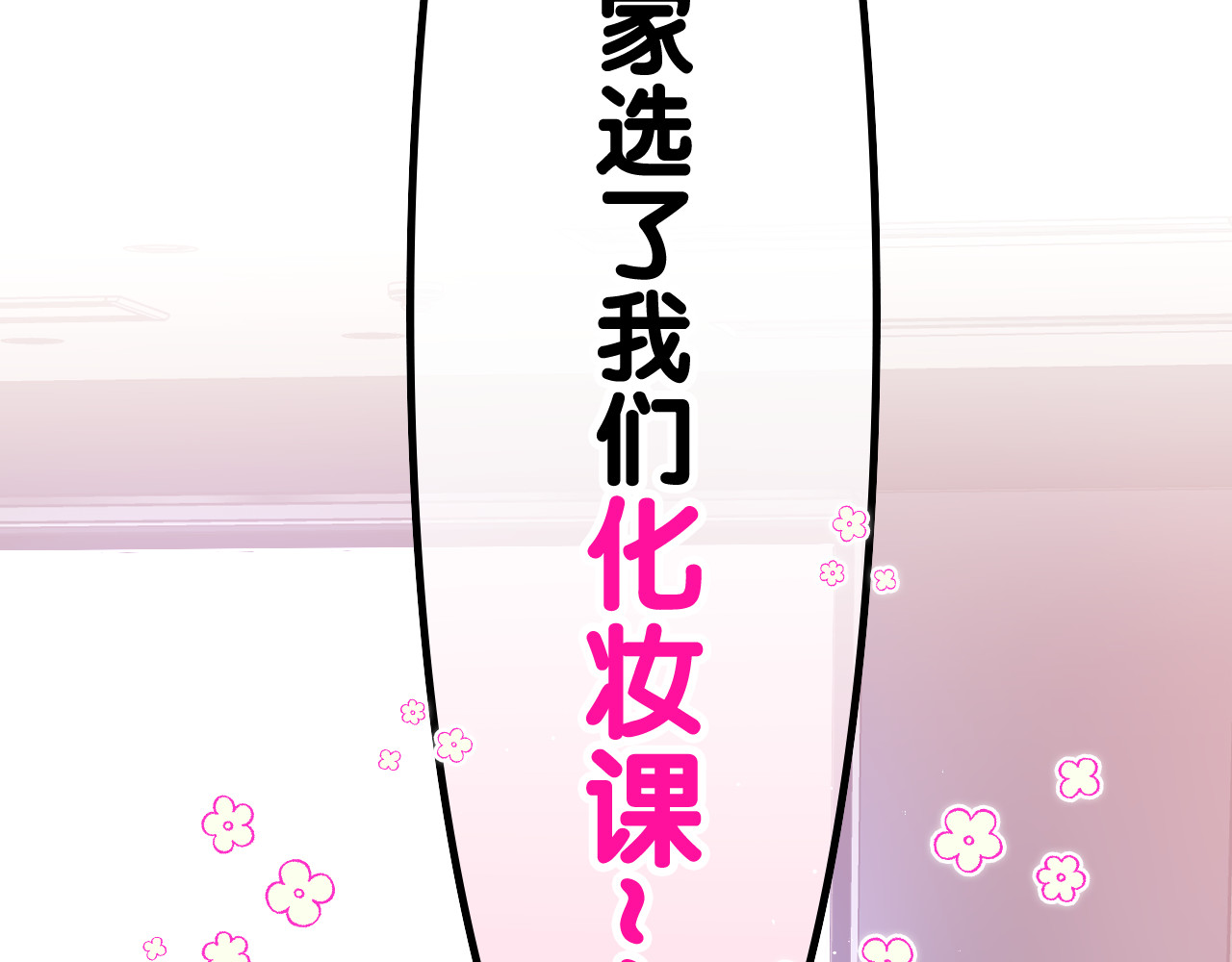 嗨，树洞同学 第3话 请闭上眼睛哦 第97页