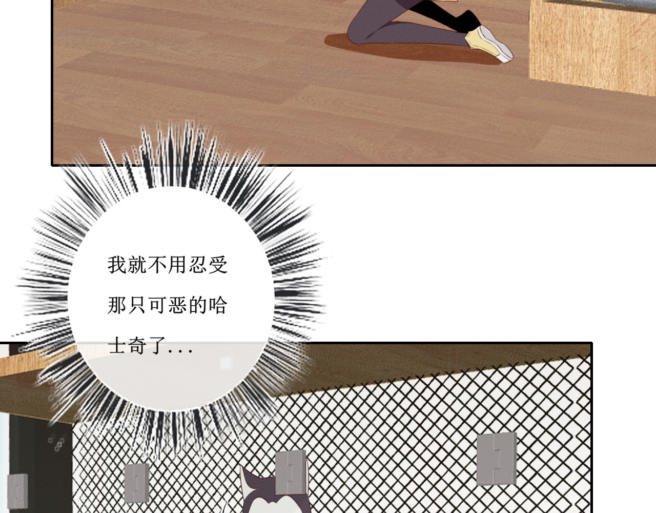 猫里狗气 第一话 药水 第50页