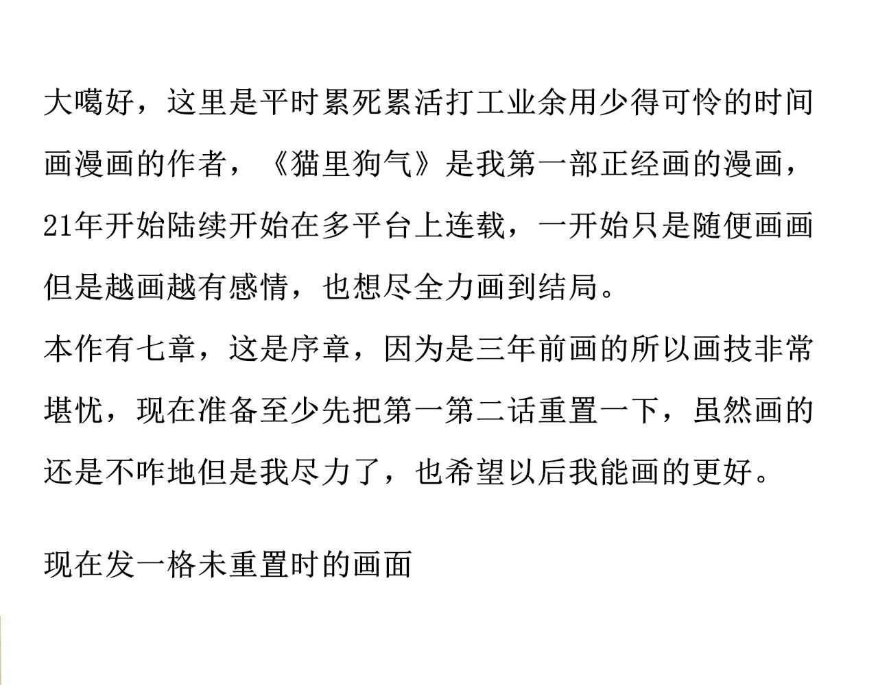 猫里狗气 第一话 药水 第54页