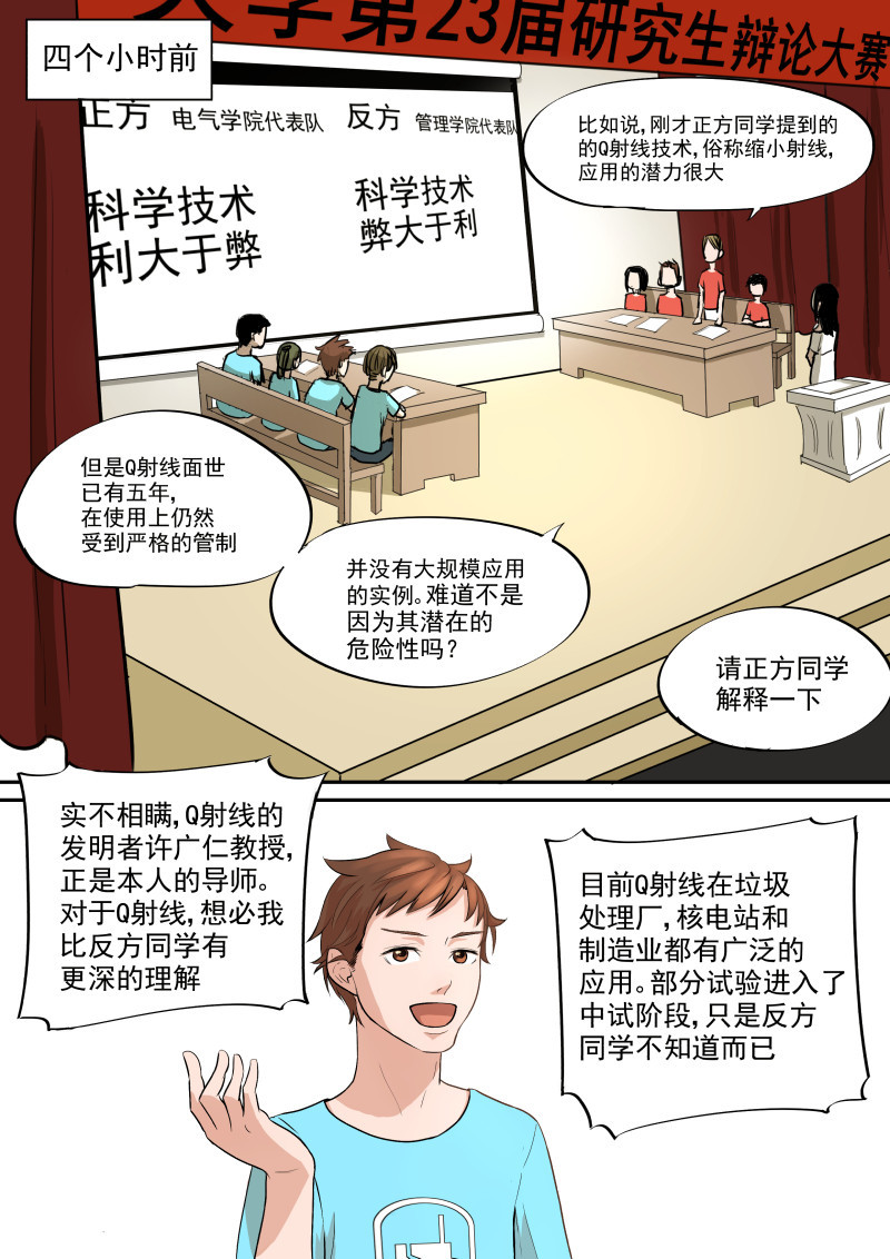 拓荒者 第5页
